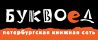 Скидка 10% для новых покупателей в bookvoed.ru! - Реутов